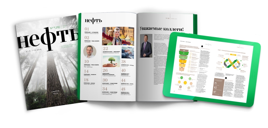 Перезагрузка корпоративного журнала